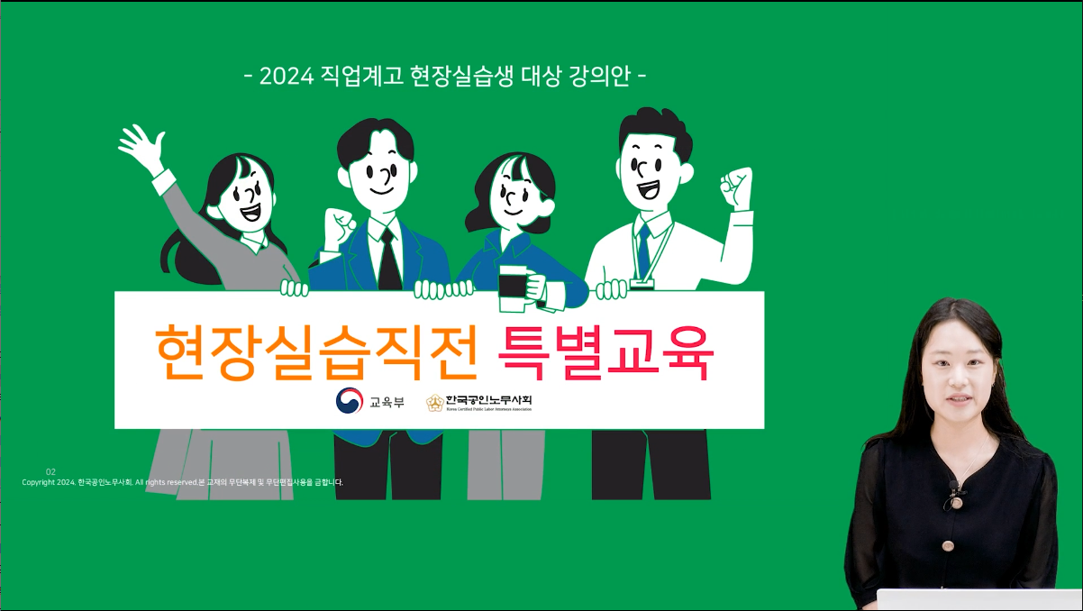 2024 직업계고 현장실습 직전 특별 교육 강의_01